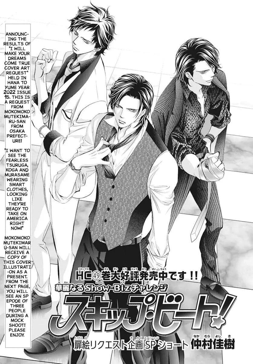 Skip Beat, Chapter 310.5 image 1